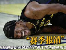 问鼎- 巴特勒在切尔西比赛中爆冷,出色防守引发热议的是谁 